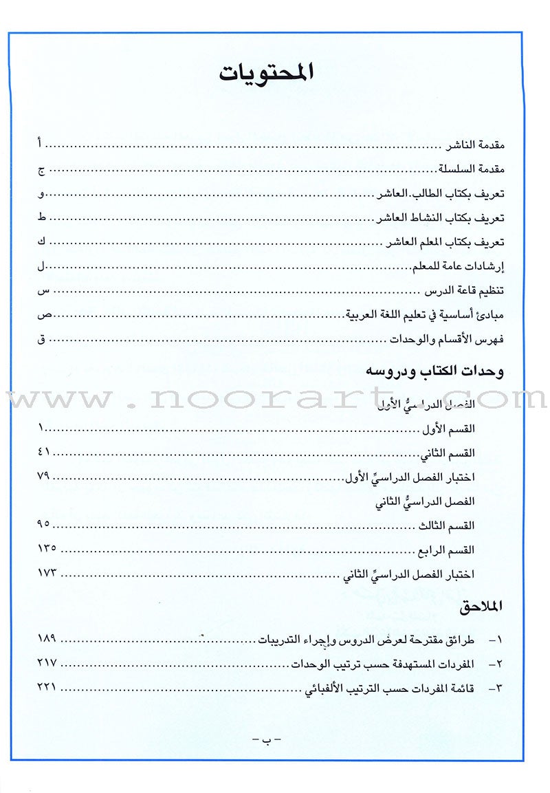 I Love Arabic Teacher Book: Level 10