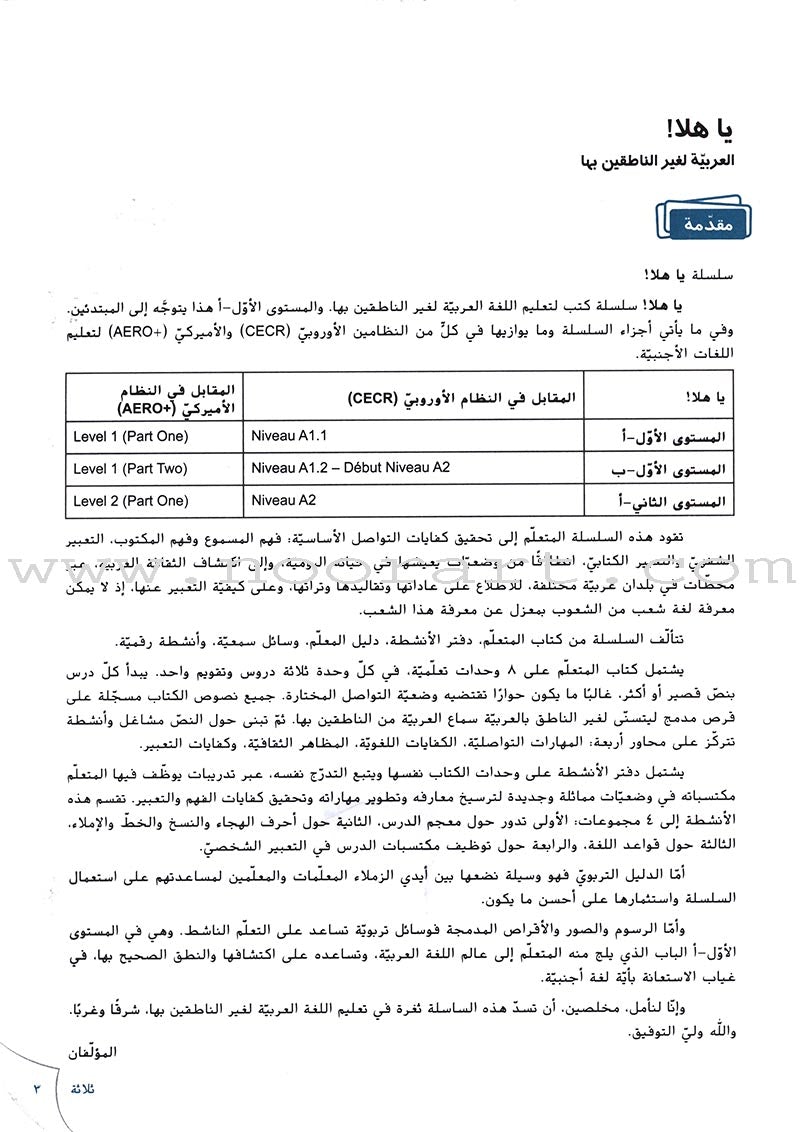 Ya Hala Arabic For Non Native Speaker Workbook: Level 1, Part 1 ( with CD-ROM)