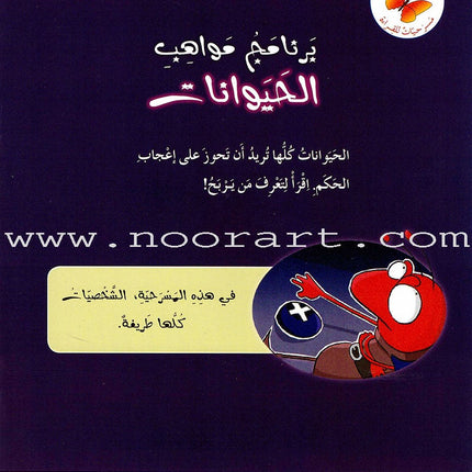 Plays for Reading: Level 3 (Set of 7 Books) سلسلة مسرحيات للقراءة: