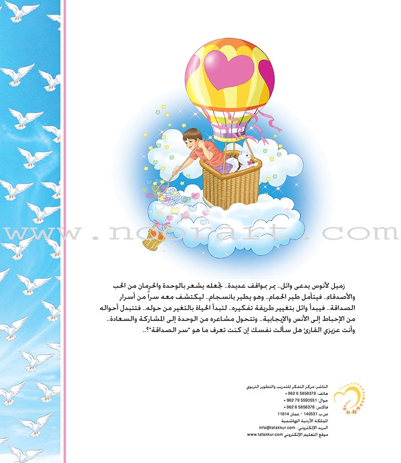 Contemplate With Anoos Stories - Love Series - Level 3 (4 Books, with Audio CD) منهاج تفكر مع أنوس سلسلة الحب