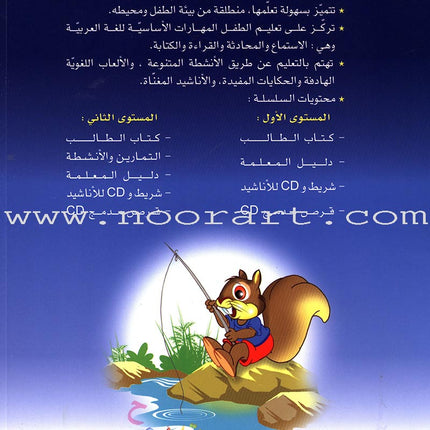 Arabic Club Textbook: Volume 2