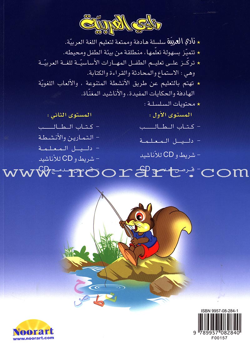 Arabic Club Textbook: Volume 2