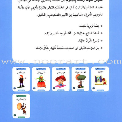 Story and Additional Activity Series (5 Books): Level 1 سلسلة قصة ونشاط إضافي