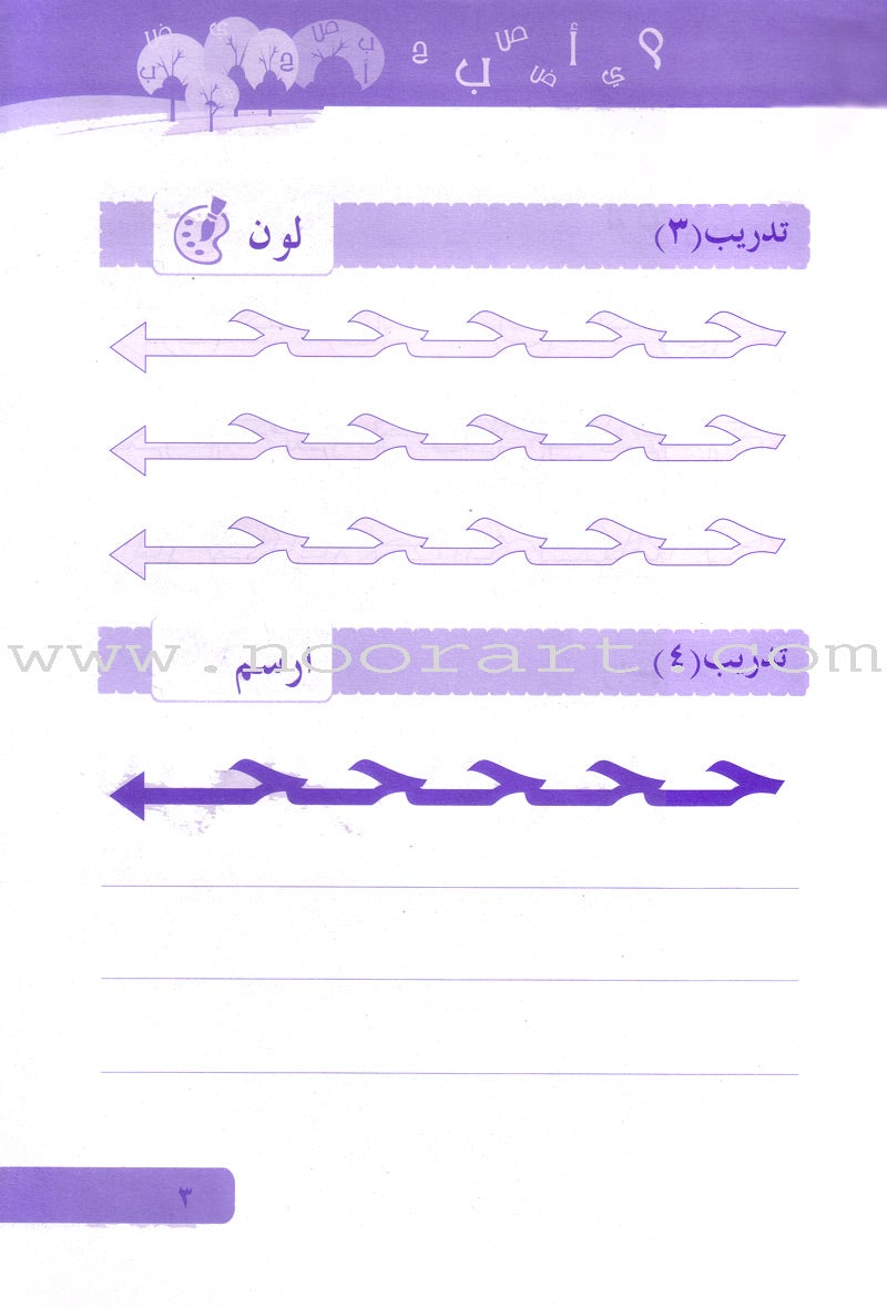 Arabic Language for Beginner Workbook: Level 1