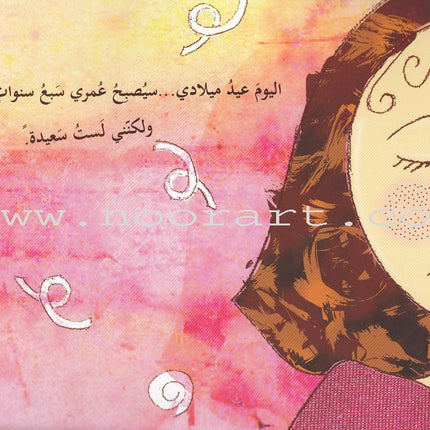 My Seventh Birthday عيد ميلادي السابع