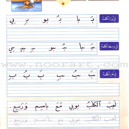 My Arabic Language Handwriting (Naskh): Level 1 لغتي والخط