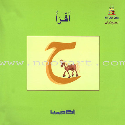 Ladder Reading Stories Box (28 Alphabets) قصص سلم القراءة داخل علبة