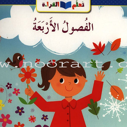 Learning Reading - Group 1 (12 Books, with Audio CD) تعلم القراءة