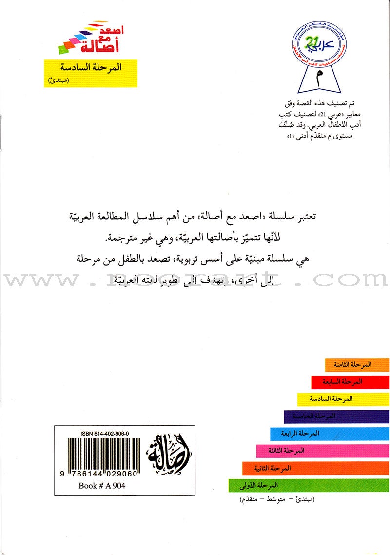 Go Up With Asala Series: Sixth Stage - Beginner, Intermediate, Advanced (9 books)