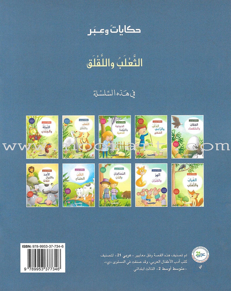Tales and Lessons Series (set of 10 Books)