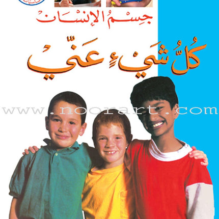 Science Basics: Level 1 (4 Books) أساسيات العلوم