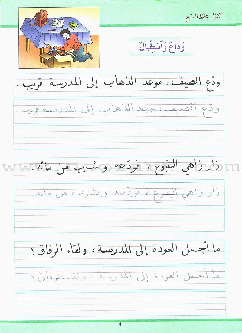 My Arabic Language and Calligraphy (Naskh): Level 2