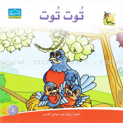 Dodi Tales Series (set of 30 Books) سلسلة حكايات دودي