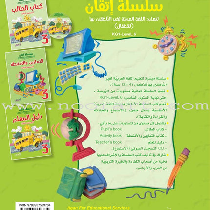Itqan Series for Teaching Arabic Teacher Guide: Level 3