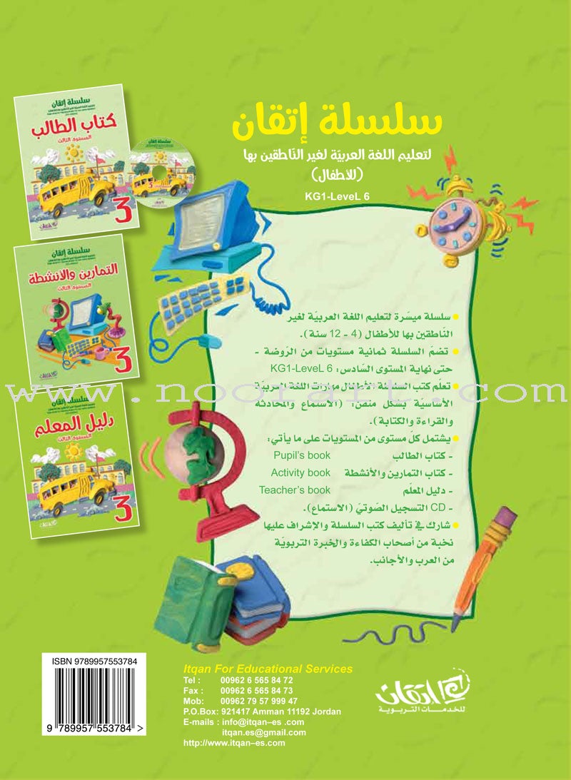 Itqan Series for Teaching Arabic Teacher Guide: Level 3