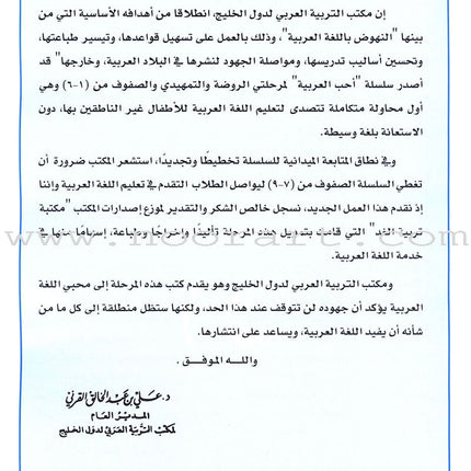 I Love Arabic Teacher Book: Level 8 أحب العربية كتاب المعلم