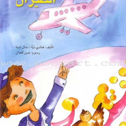Step by Step Stories - In the Sky: Level 5 (3 Books) قصص خطوة خطوة