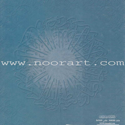 The Holy Qur'an Interpretation Series - Systematic Interpretation: Volume 7 سلسلة تفسير القراّن الكريم التفسير المنهجي