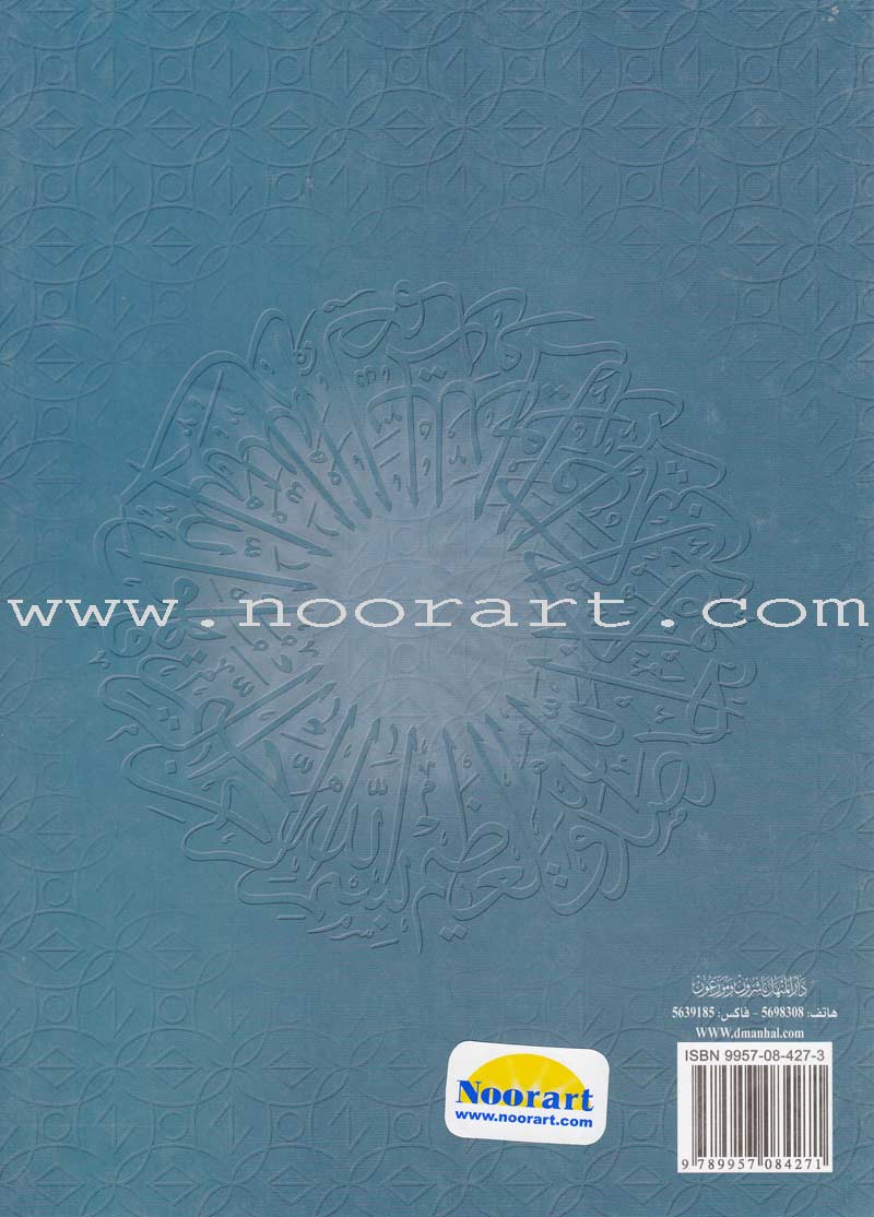 The Holy Qur'an Interpretation Series - Systematic Interpretation: Volume 7