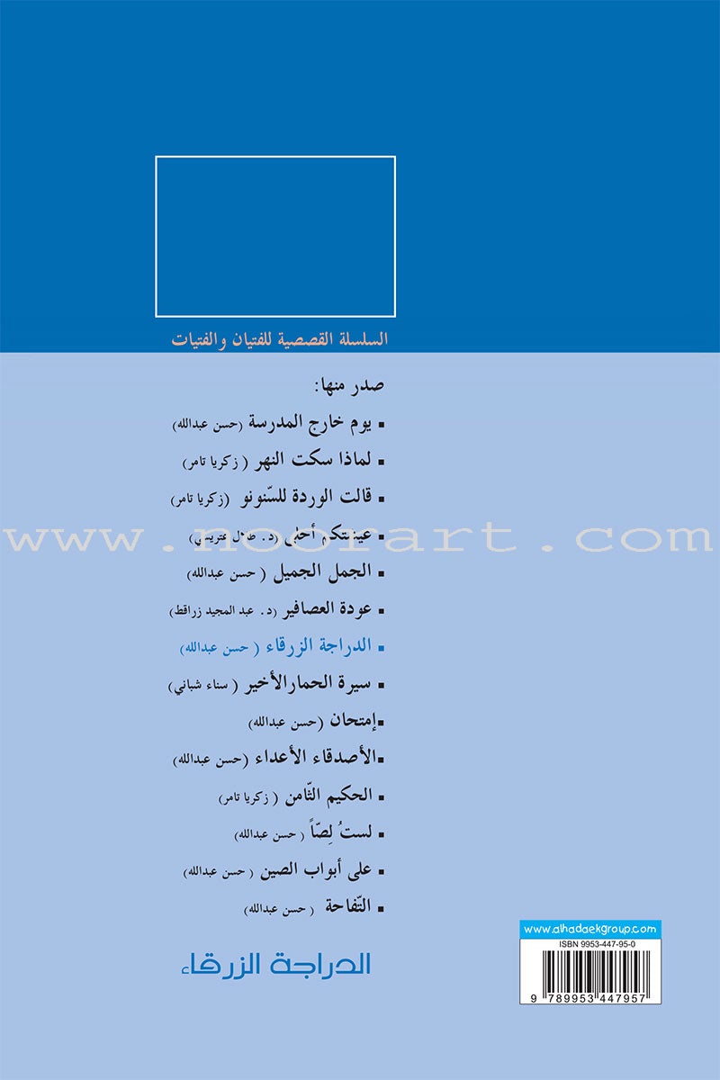 Series of Short Stories for Boys and Girls (Set of 15 Books) السلسلة القصصية للفتيان والفتيات