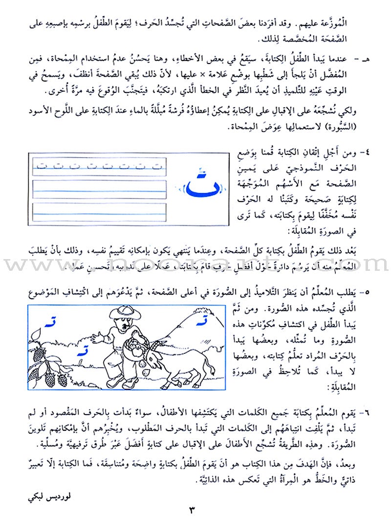 My Exciting Fonts - Al Naskh Font: Volume 1 (Black and White)