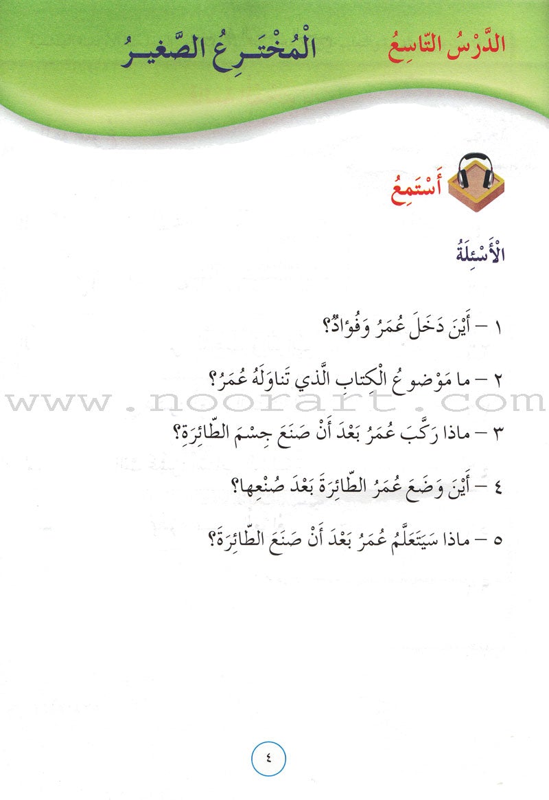 Our Arabic Language Textbook: Level 3, Part 2