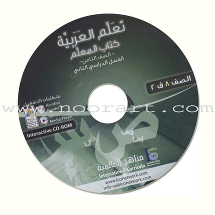 ICO Learn Arabic Teacher Guide: Level 8, Part 2 (Interactive CD-ROM) تعلم العربية