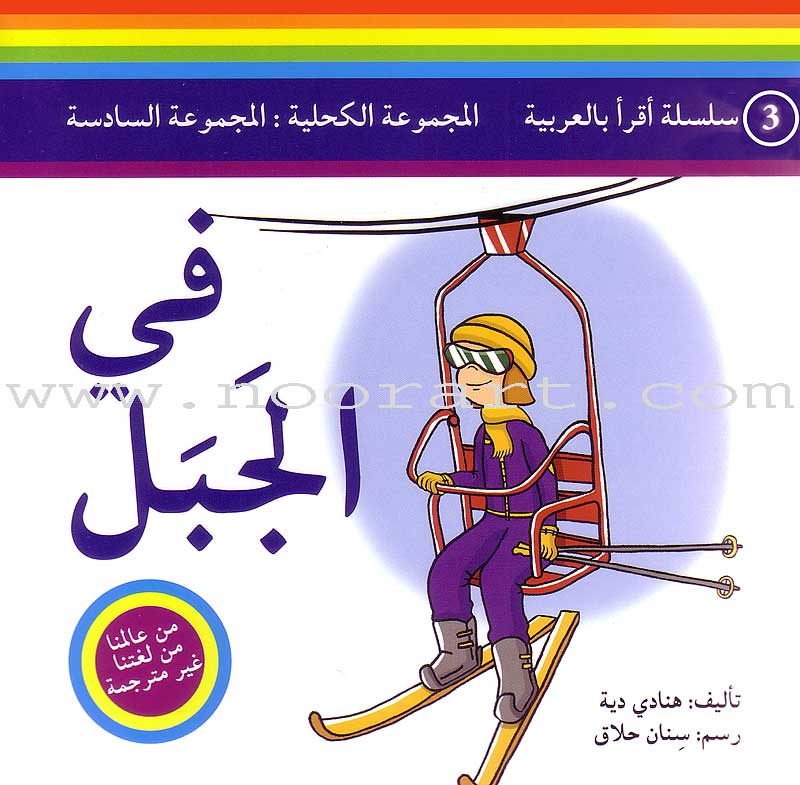 Read in Arabic Series – Dark Blue Collection: Sixth Group (5 Books)