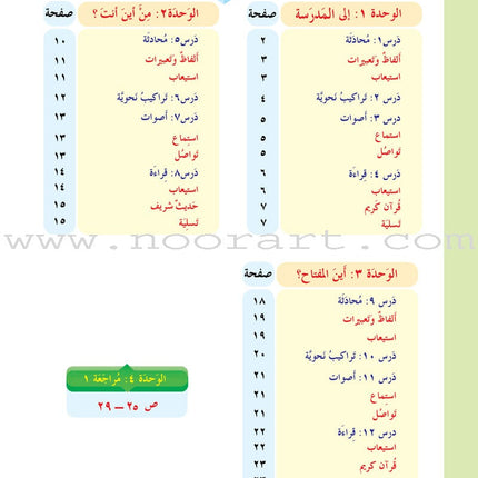 ICO Learn Arabic Textbook: Level 3, Part 1 (With Online Access Code)