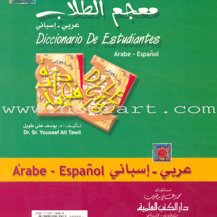 Diccionario De Estudiantes (Student Dictionary) Arabic-Spanish
