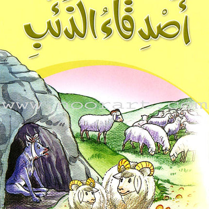 My Grandfather Stories (10 Books) حكايات جدي