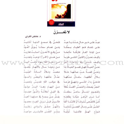 Don't be Sad (Arabic Language)