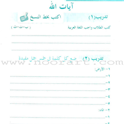 Arabic Language for Beginner Workbook: Level 7