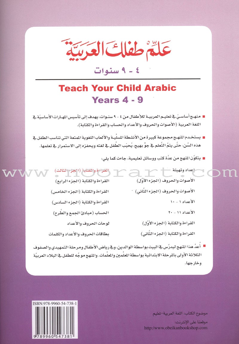Teach Your Child Arabic - Reading and Writing: Part 3