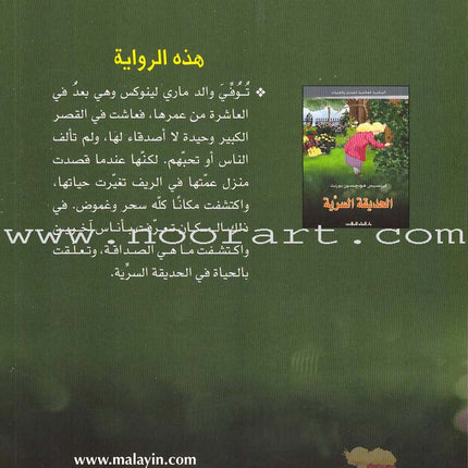 The Secret Garden