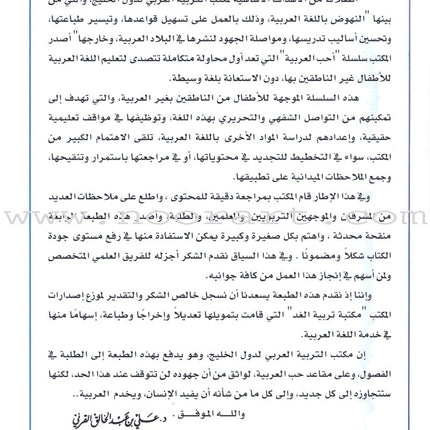 I Love Arabic Textbook: Level 1