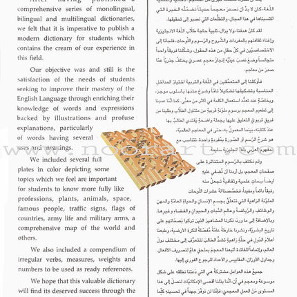 Al Motquan Illustrated English-English-Arabic Dictionary المتقن قاموس انجليزي – انجليزي - عربي