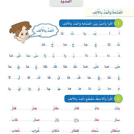 Arabic Sanabel Handwriting Skills Level 4 سنابل المهارات   الكتابية المستوى الرابع