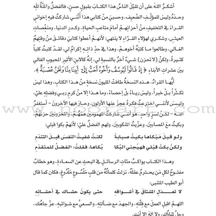 Don't be Sad (Arabic Language)