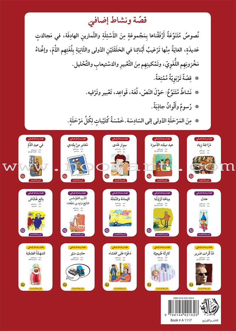 Story and Additional Activity Series (5 Books): Level 4