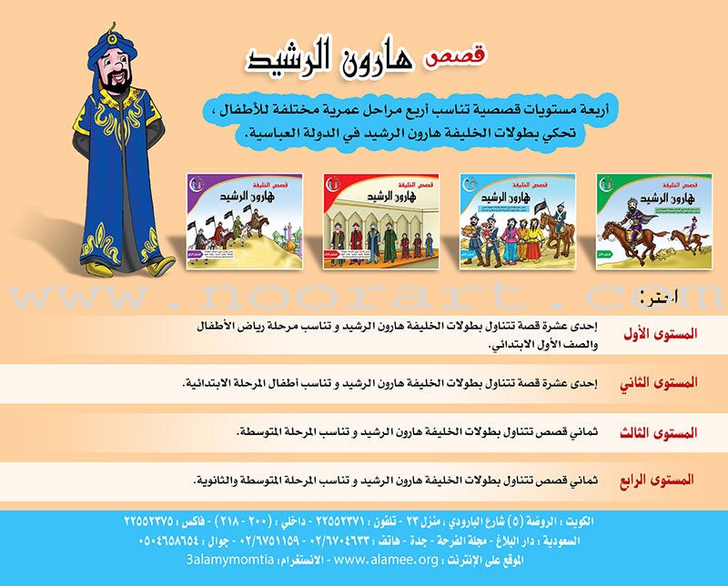 Stories of the Caliph Harun al - Rashid: Level 2