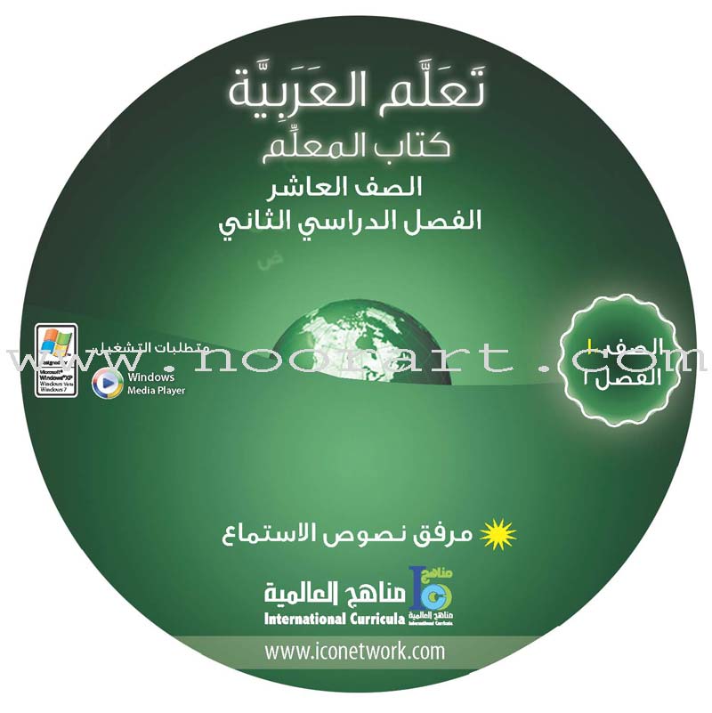 ICO Learn Arabic Teacher Guide: Level 10, Part 2 (Interactive CD-ROM)