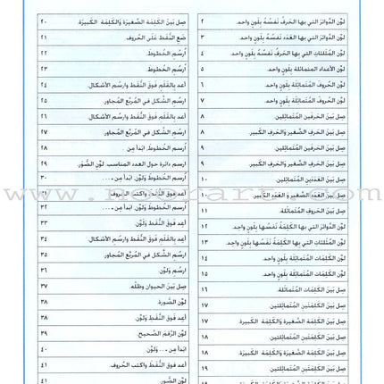 I Love Arabic Workbook: Level Pre-KG