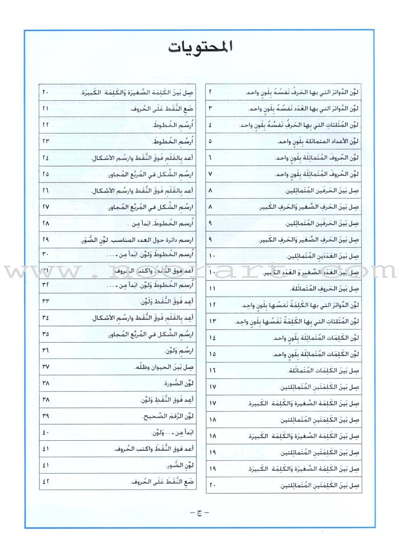 I Love Arabic Workbook: Level Pre-KG