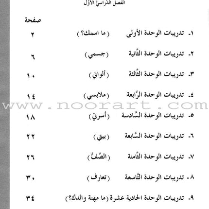ICO Learn Arabic Workbook: Level 1, Part 1