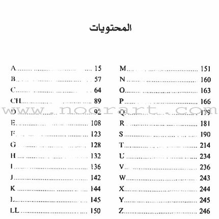 Motkan Pocket Dictionary Spanish-Arabic
