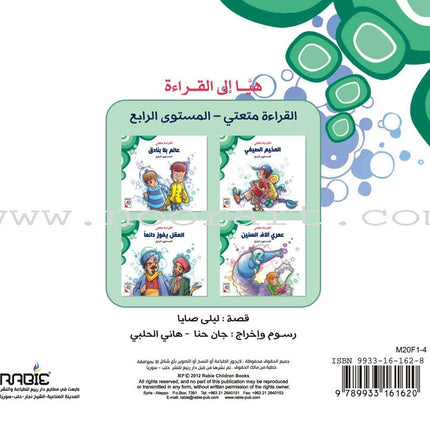 Come On to Reading Series: Reading is My Joy - Level 4 (4 Books) سلسلة هيا إلى القراءة: القراءة متعتي