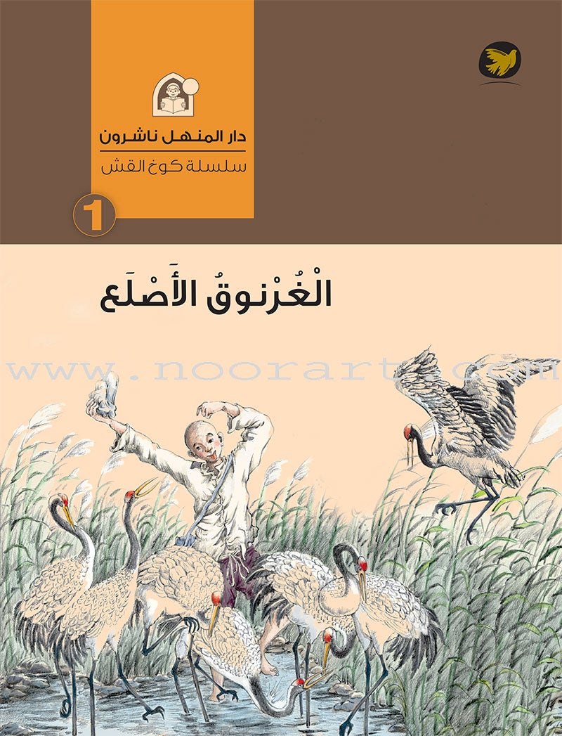 The Straw House Series (set of 7 Books) سلسة كوخ القش