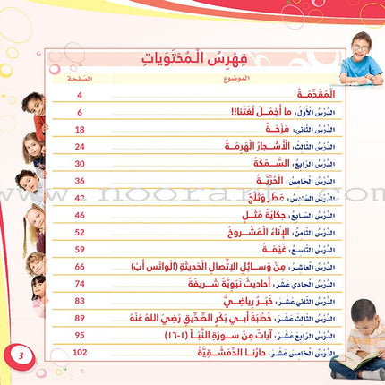 My Language is Arabic: Book 5 (Aesthetic Skills) عربي لساني - مهارات التذوق الجمالي
