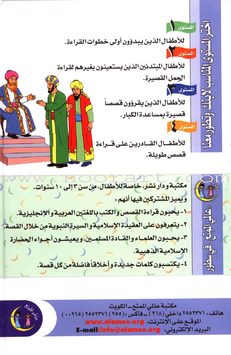 Imam Al-Shafi‘i (2 Books): Level 3